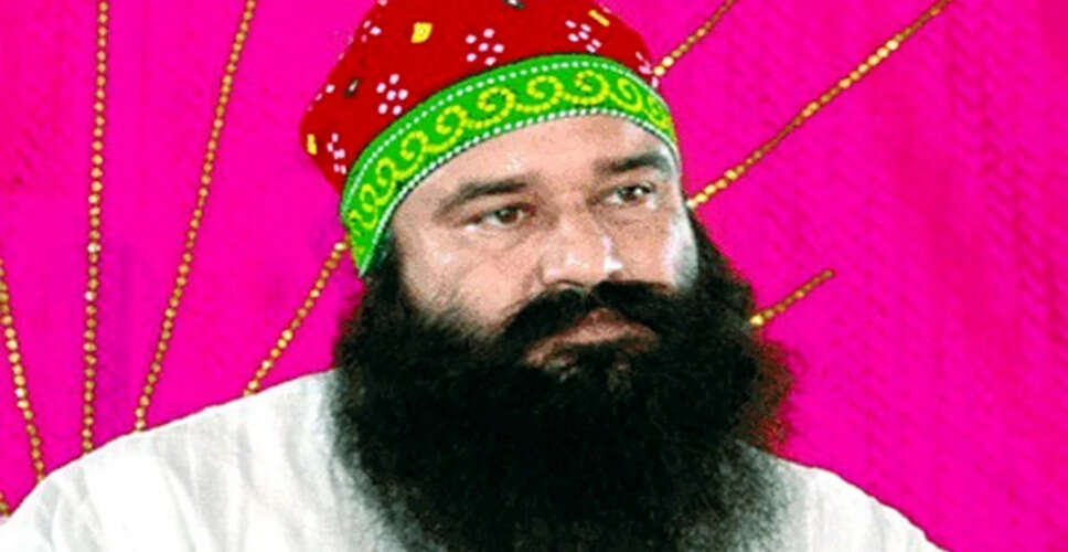 गुरमीत राम रहीम को 40 दिनों के पैरोल पर रिहा किया गया
