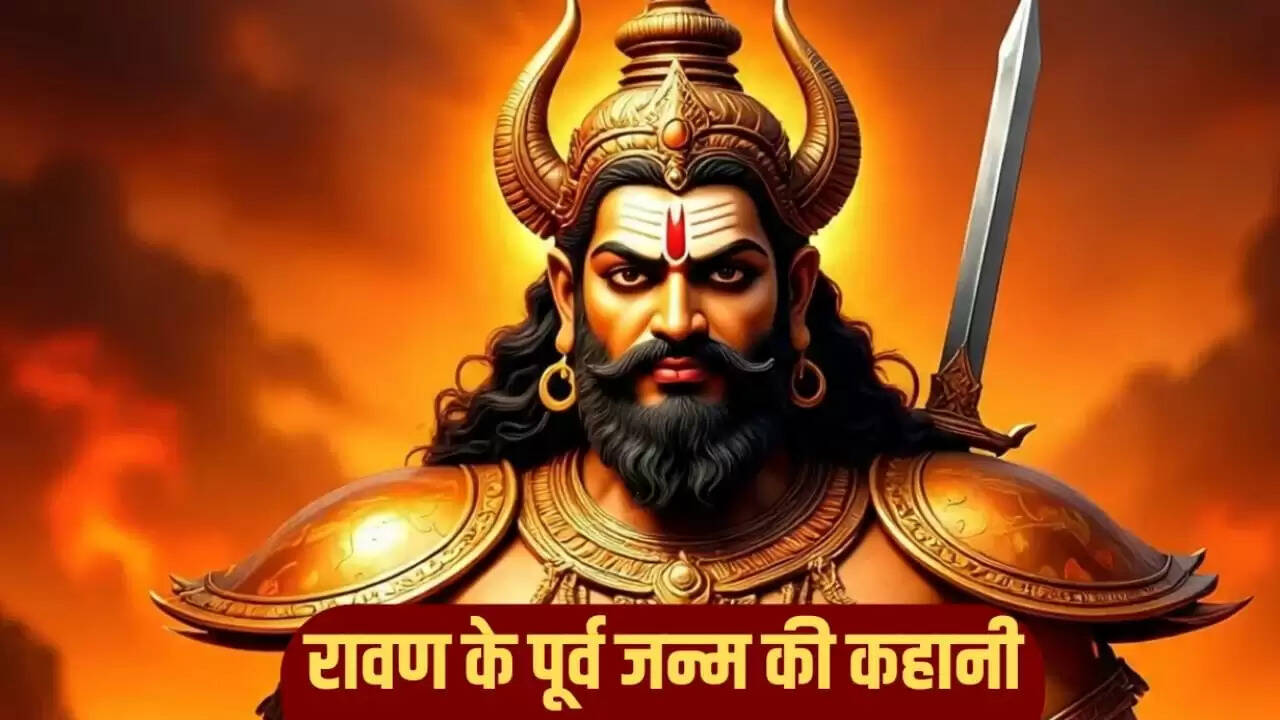 रावण के पूर्व जन्म की रहस्यमयी कथा: कैसे मिला असुर योनि?