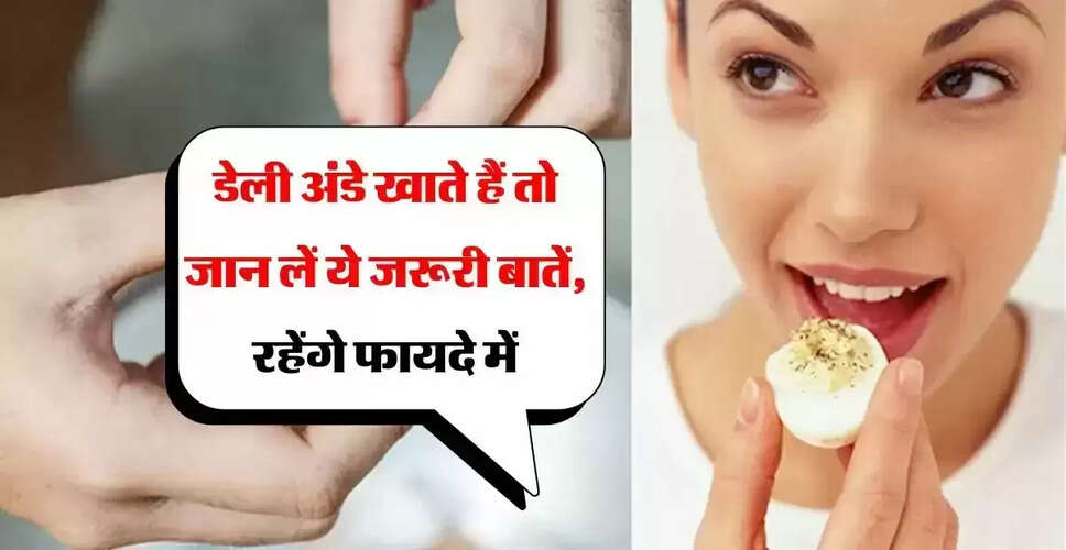 अंडे खाने से बढ़ सकता है डायबिटीज का खतरा: जानें सही मात्रा