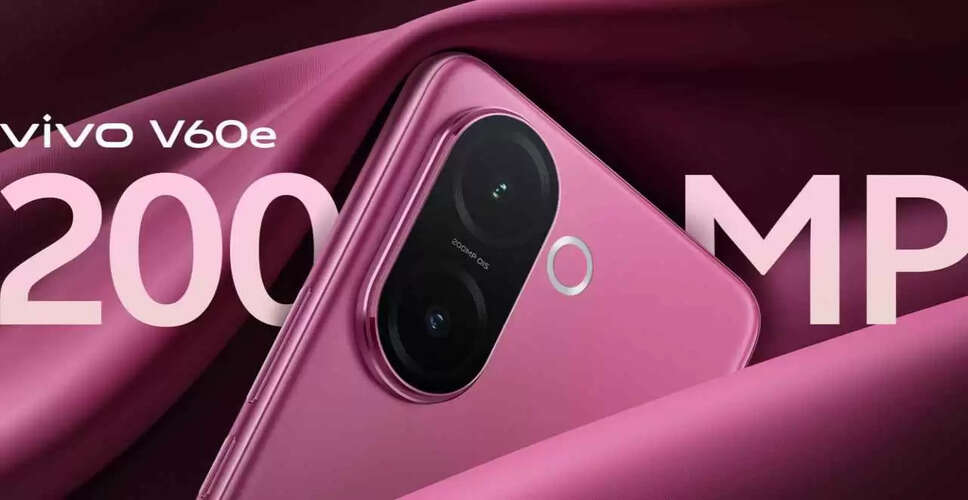 Vivo V60e 5G: नया स्मार्टफोन 200MP कैमरा के साथ जल्द होगा लॉन्च