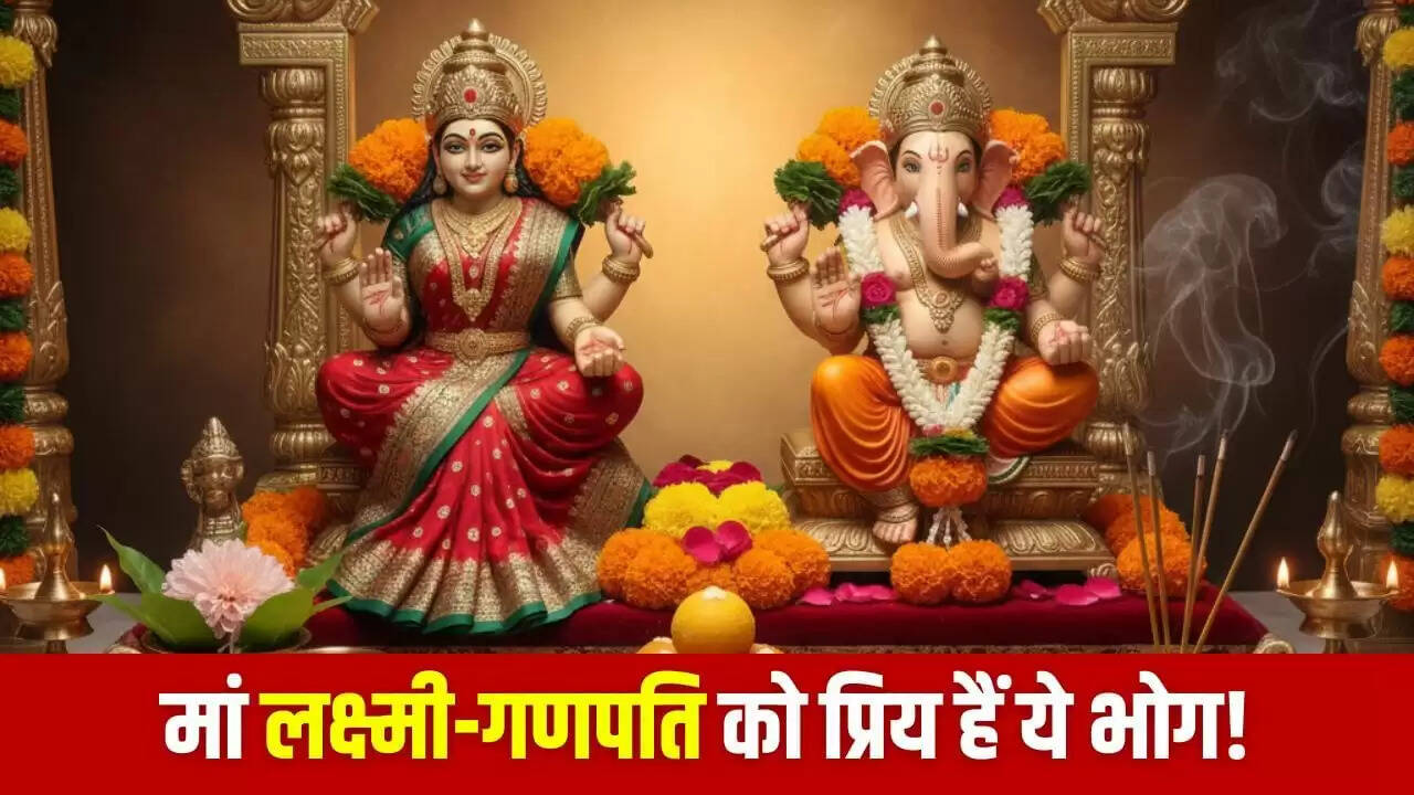 दिवाली 2025: लक्ष्मी-गणेश की पूजा में अर्पित करें ये खास भोग