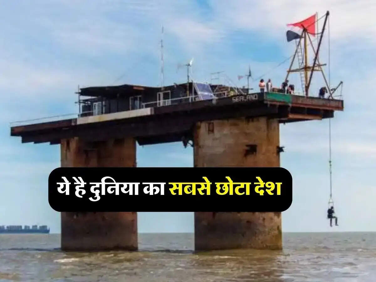 दुनिया का सबसे छोटा देश: प्रिंसिपैलिटी ऑफ सीलैंड