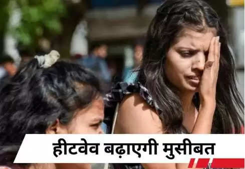 हीटवेव का अलर्ट: तापमान 42 डिग्री पार, IMD ने जारी की चेतावनी