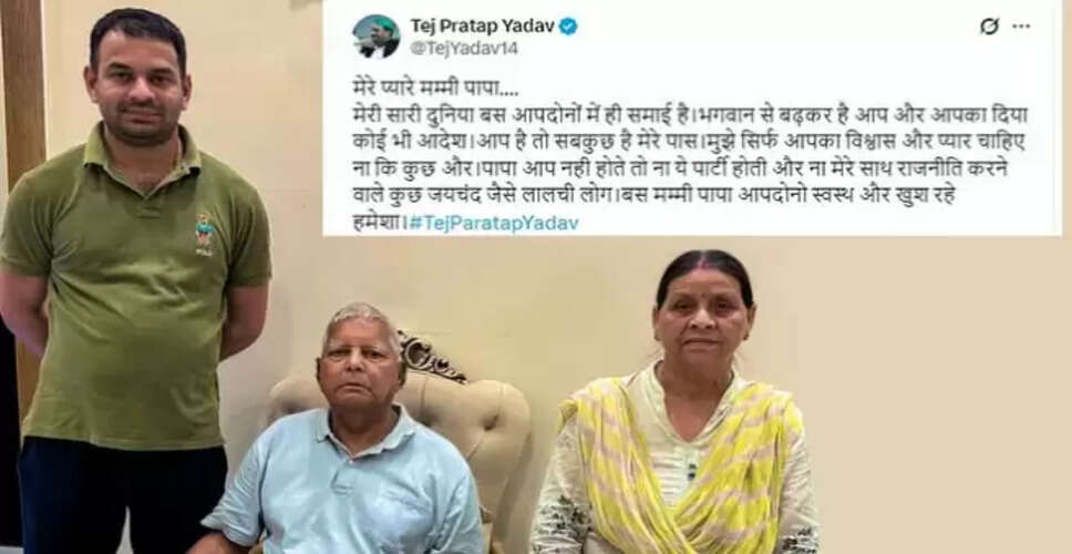 तेज प्रताप यादव का भावुक पोस्ट: राजनीति में साजिशों का जिक्र