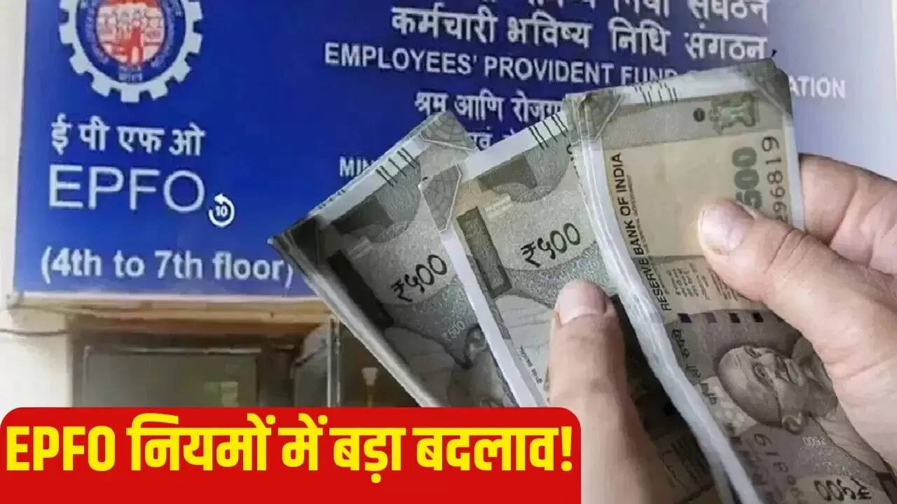 EPF निकासी नियमों में बदलाव: जानें नए प्रावधान और प्रभाव