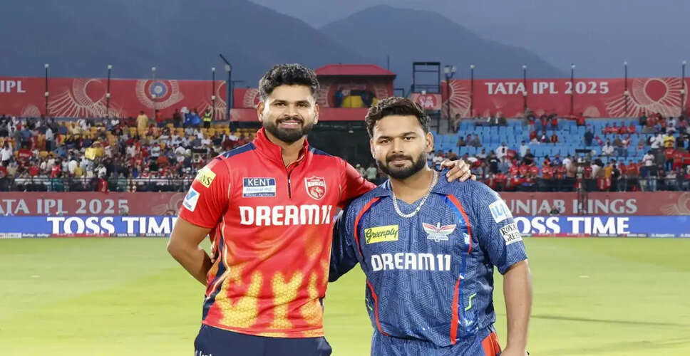 PBKS बनाम LSG: IPL 2026 में मुकाबला, शेरों की जीत की उम्मीद