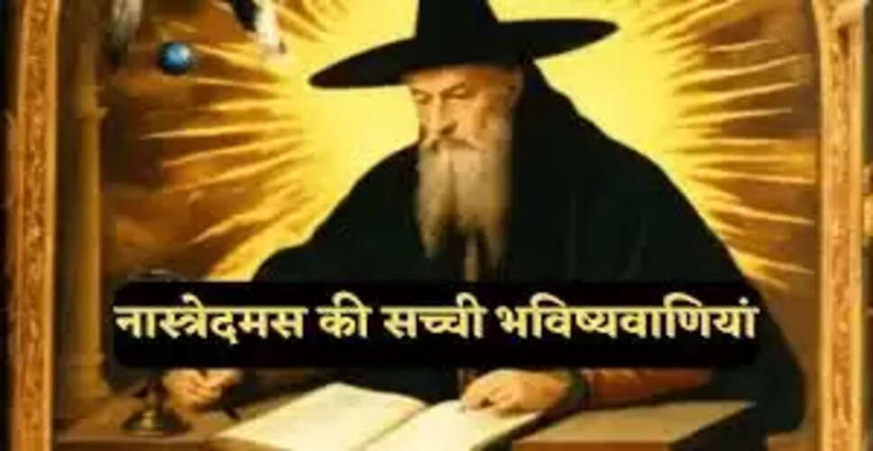 नास्त्रेदमस की भविष्यवाणियाँ: हिंदू धर्म का बढ़ता प्रभाव और तीसरे विश्व युद्ध की आशंका