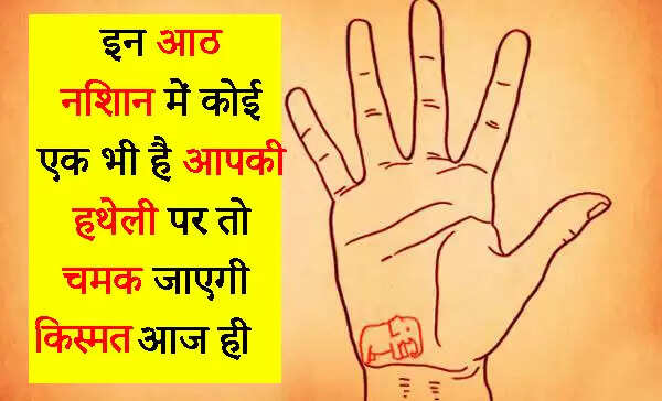 हाथों में भाग्य के संकेत: जानें कौन से चिन्ह लाते हैं सुख और समृद्धि