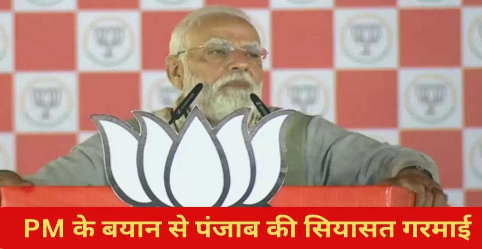 पीएम मोदी ने छपरा में कांग्रेस पर किया तीखा हमला, चन्नी के बयान को किया याद