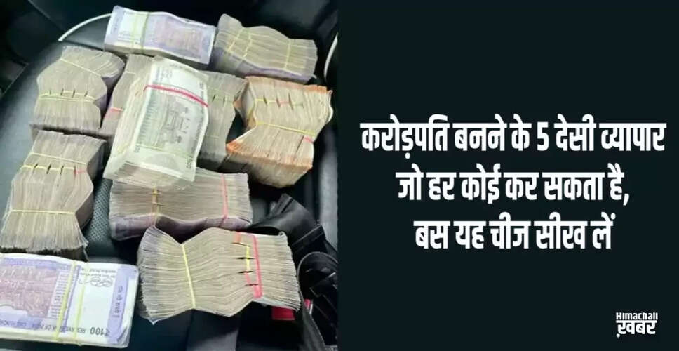 छोटे व्यवसायों से कमाई के आसान तरीके