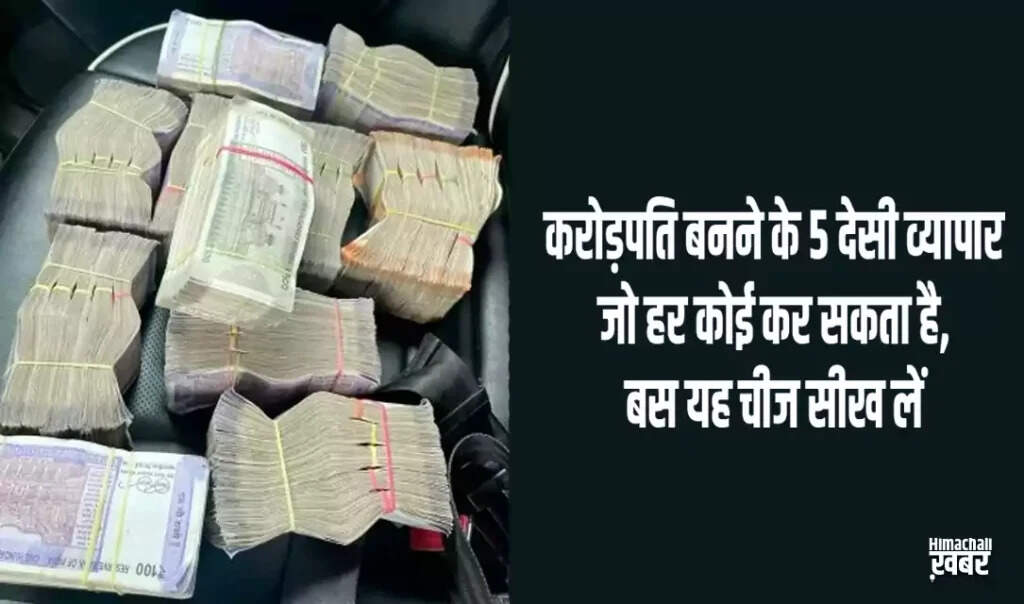 छोटे व्यवसायों से कमाई के आसान तरीके