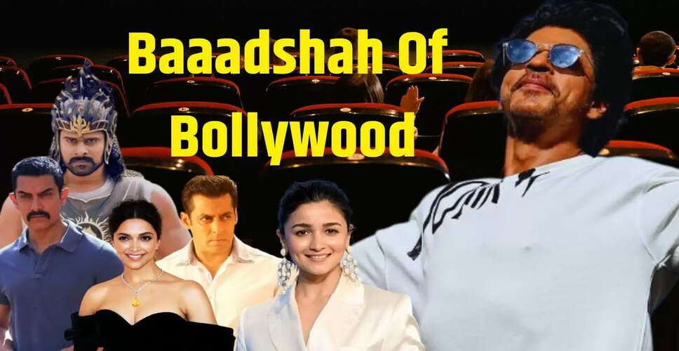 बॉलीवुड के सबसे बड़े सितारों की IMDB रैंकिंग: शाहरुख खान का दबदबा