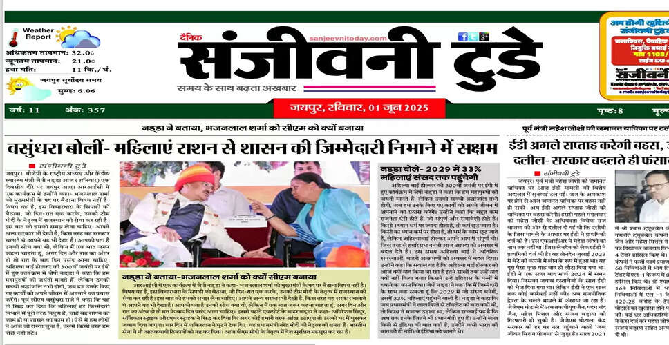आज का ई-पेपर: 01 जून 2025 का अंक