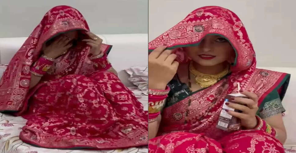 सुहागरात का मजेदार वीडियो: दुल्हन ने पति को दिया करारा जवाब