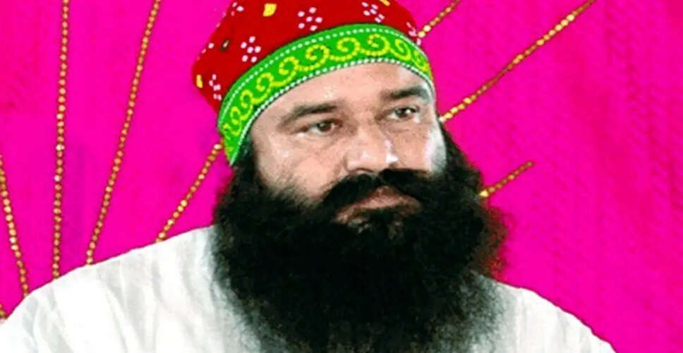 गुरमीत राम रहीम को मिली 30 दिन की पैरोल, सुरक्षा व्यवस्था कड़ी