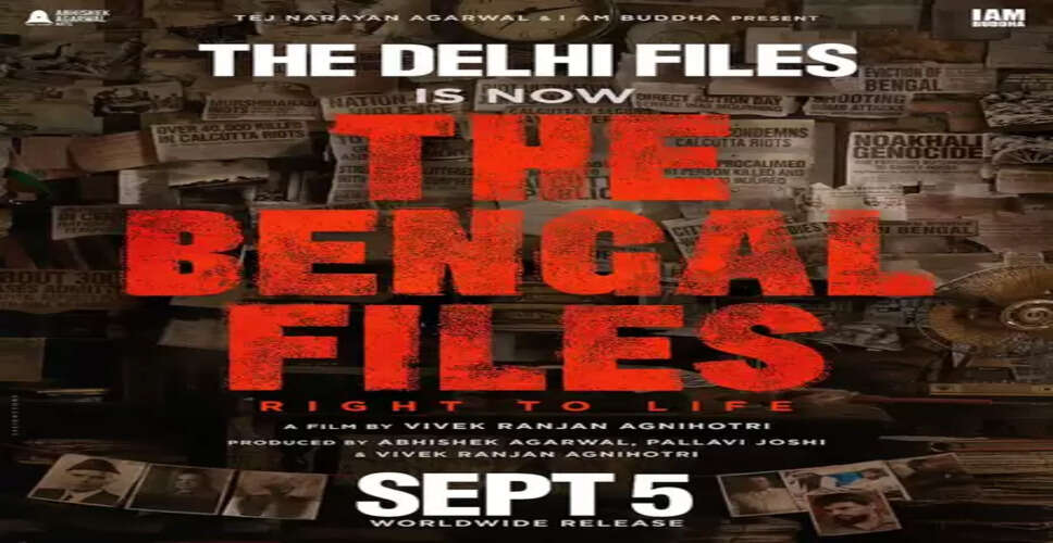 'द बंगाल फाइल्स' को लेकर होने वाले कार्यक्रम पर लगी रोक, विवेक रंजन अग्निहोत्री ने गुस्से में कहा- 'ट्रेलर तो कोलकाता में ही लॉन्च होगा'