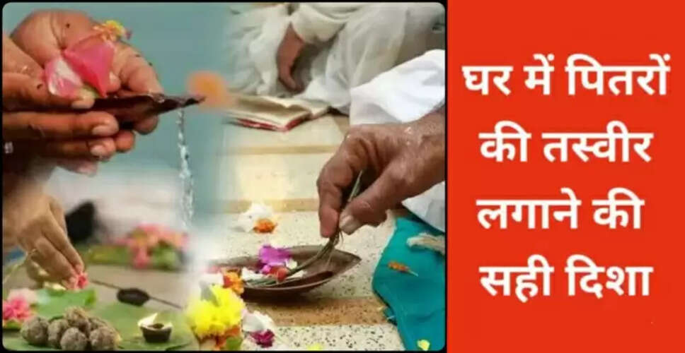 घर के मंदिर में पितरों की तस्वीर रखने के वास्तु नियम