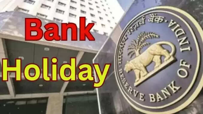 जनवरी 2026 में बैंक छुट्टियों की पूरी जानकारी