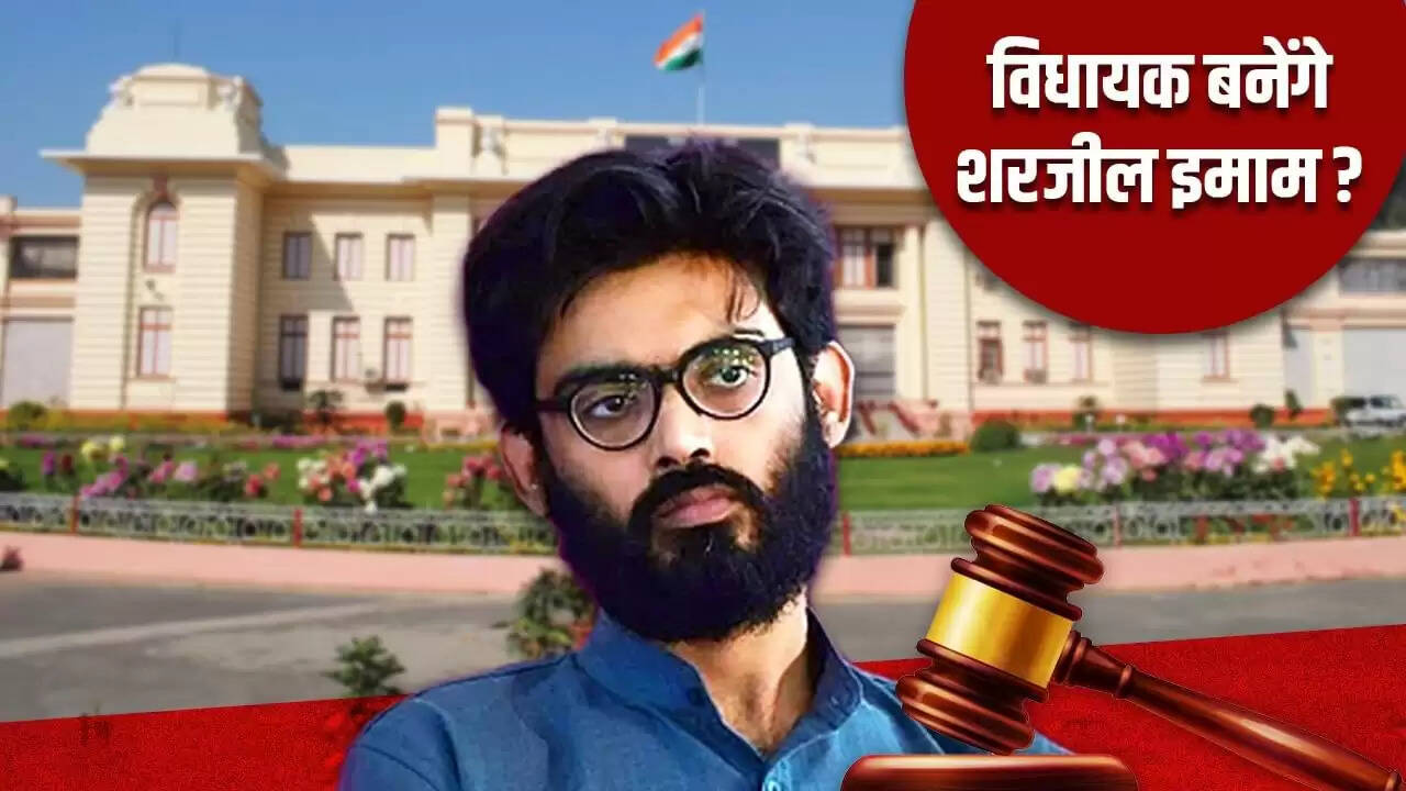शरजील इमाम ने बिहार चुनाव में निर्दलीय उम्मीदवार के रूप में भाग लेने की योजना बनाई