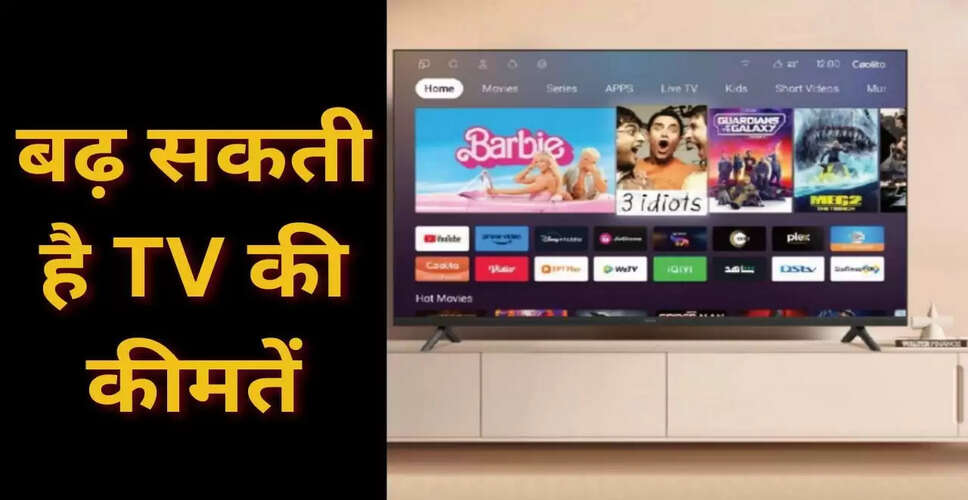 Smart TV की कीमतों में वृद्धि: चिप्स की कमी का असर