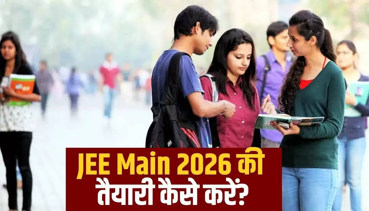 JEE Main 2026: NCERT किताबों से तैयारी के 10 प्रभावी टिप्स