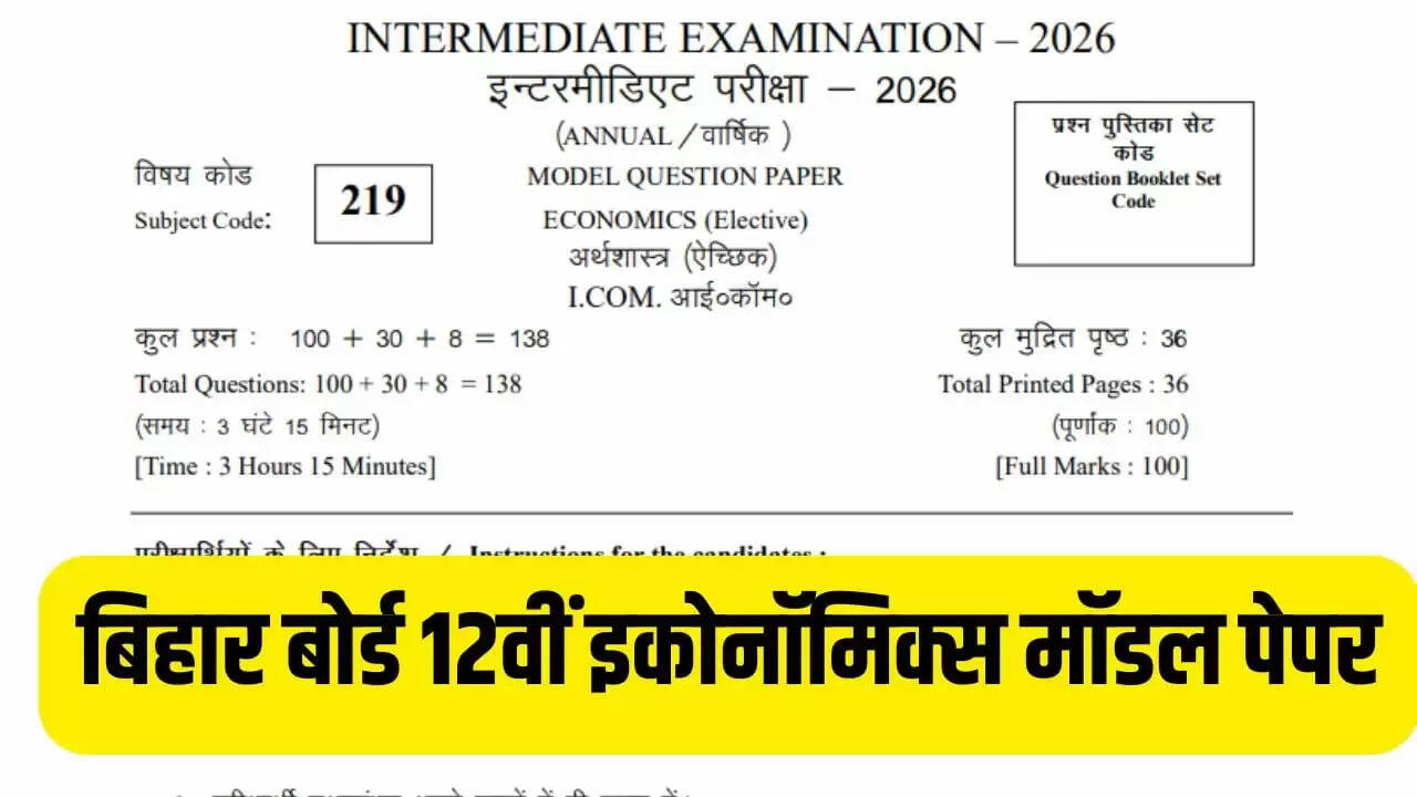बिहार बोर्ड 12वीं इकोनॉमिक्स परीक्षा 2026: तैयारी के लिए जानें महत्वपूर्ण टिप्स