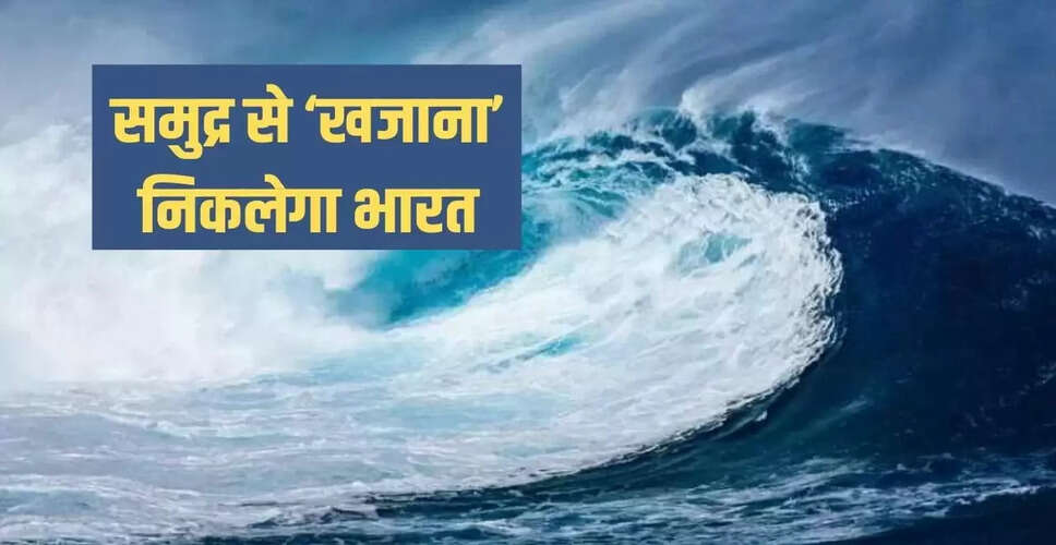 भारत की समृद्धि का नया मार्ग: ब्लू इकॉनमी की भूमिका
