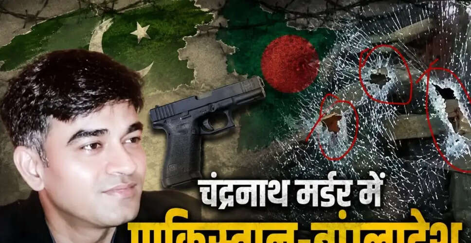 सुवेंदु अधिकारी के पीए चंद्रनाथ की हत्या में पाकिस्तान से जुड़े सुराग मिले