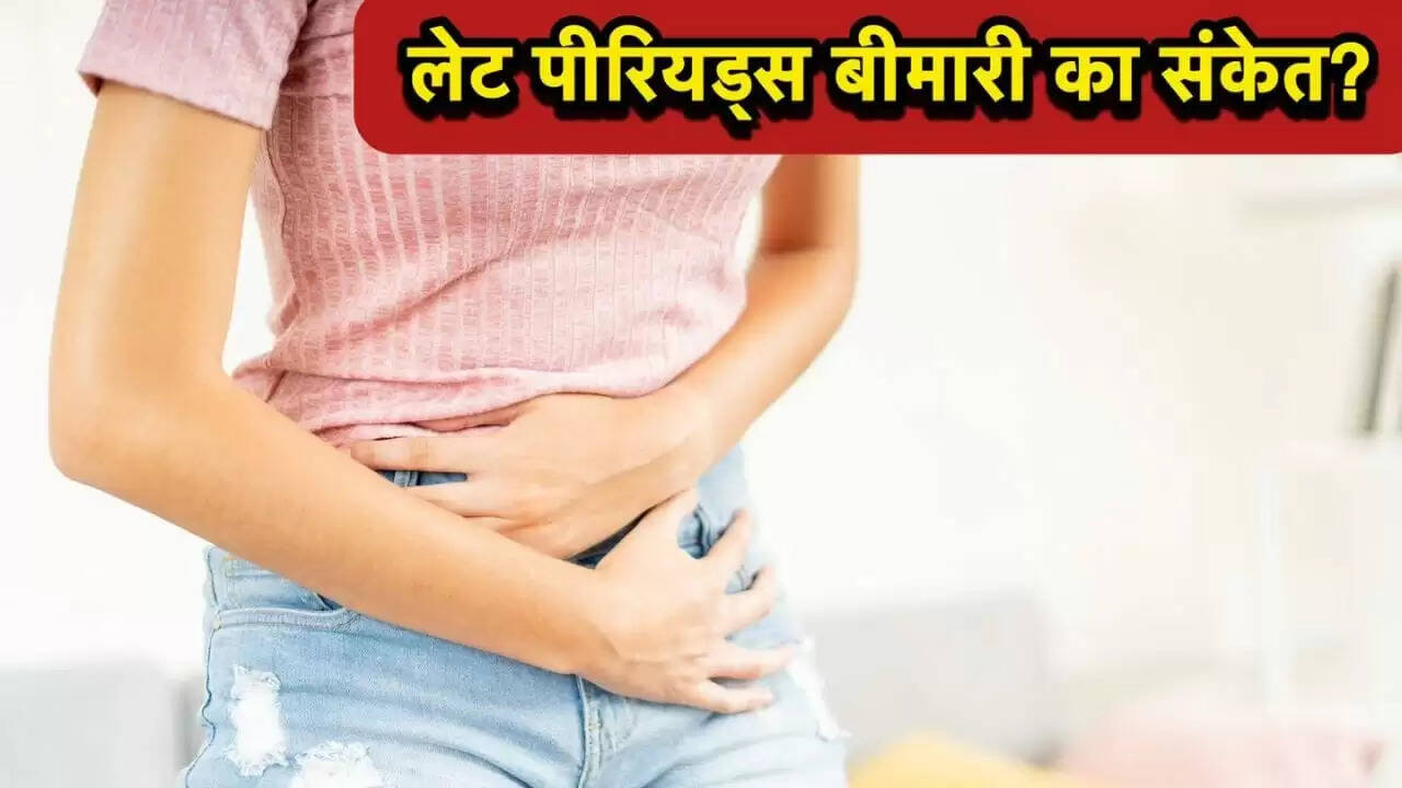 पीरियड्स में देरी: जानें इसके कारण और समाधान
