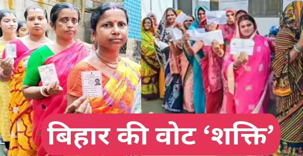 बिहार चुनाव 2025: महिला मतदाताओं की बढ़ती भागीदारी का महत्व
