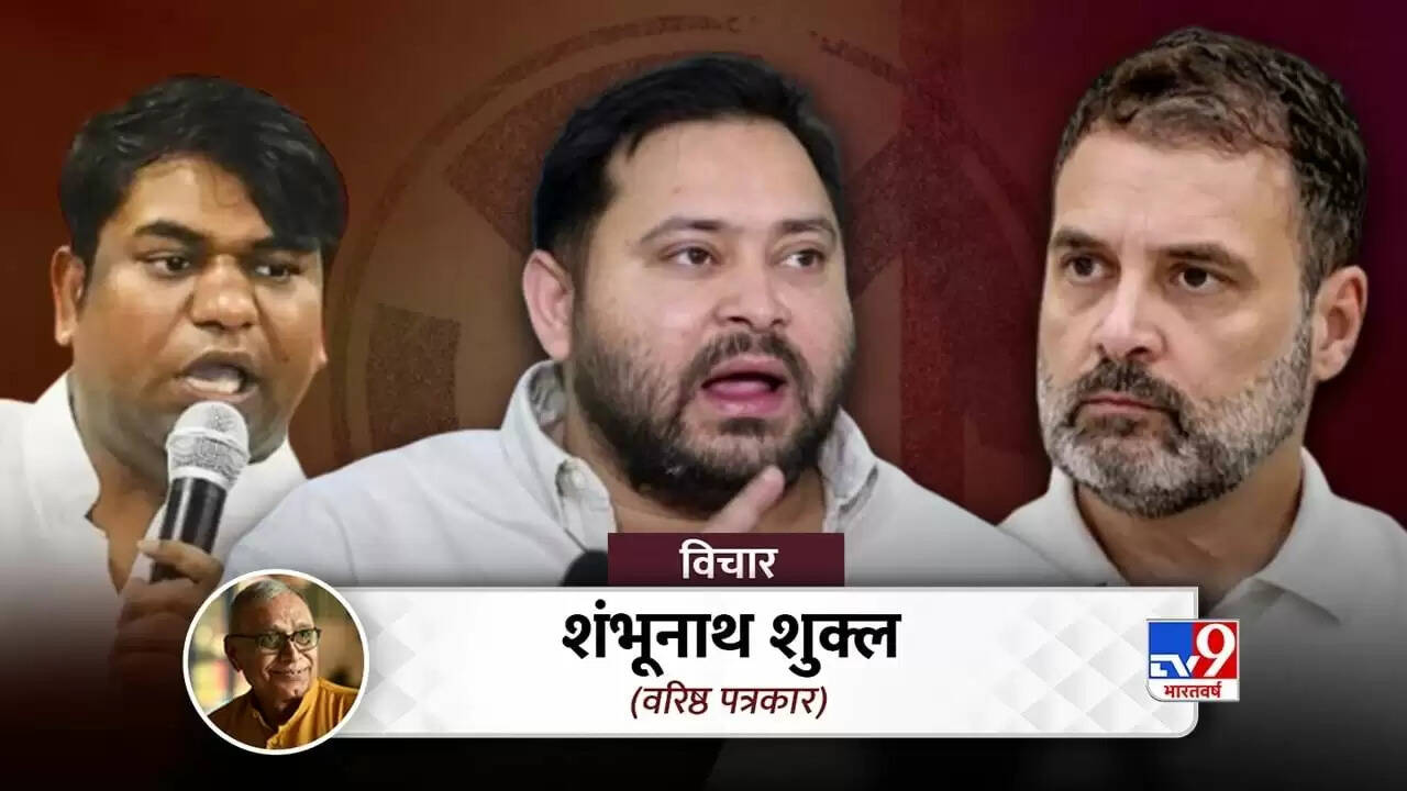 बिहार चुनाव में महागठबंधन की हार: तेजस्वी और राहुल की रणनीतियों में कमी
