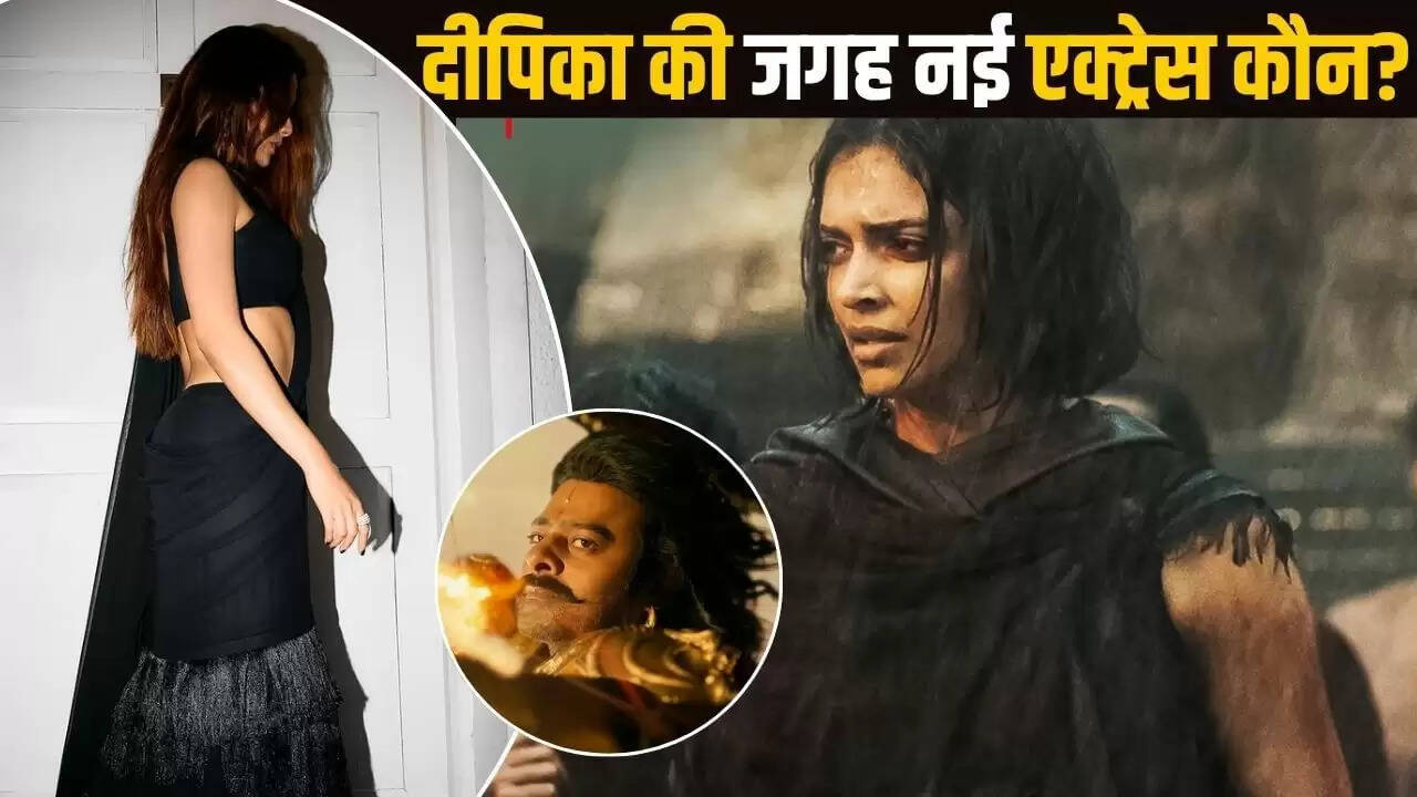 Kalki 2898AD: दीपिका पादुकोण की जगह नई एक्ट्रेस की एंट्री