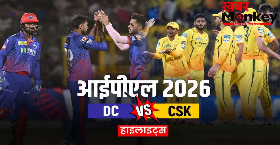 IPL 2026: चेन्नई सुपर किंग्स ने दिल्ली कैपिटल्स को 8 विकेट से हराया