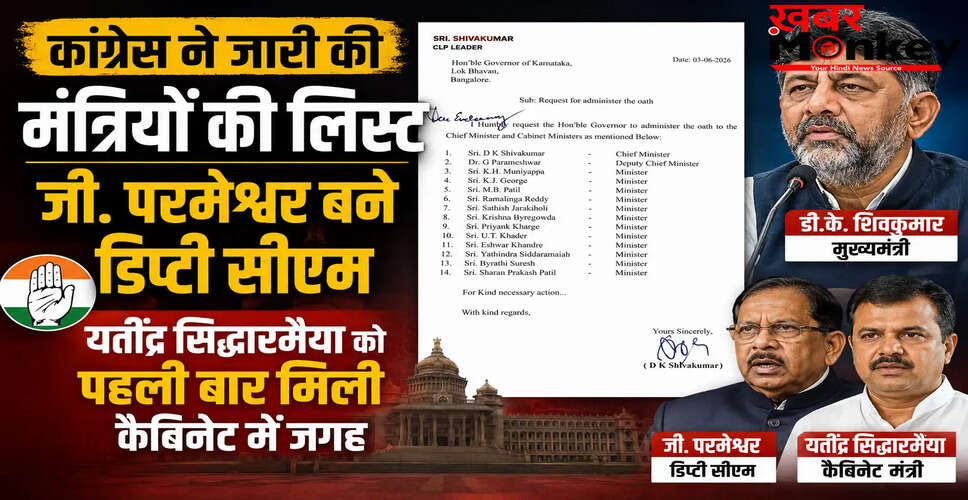 कर्नाटक में नई कैबिनेट का गठन: जी. परमेश्वर उप-मुख्यमंत्री, यतींद्र सिद्धारमैया को मिली पहली बार जगह