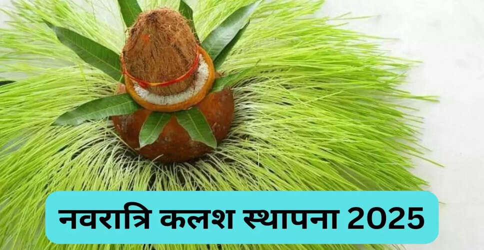 नवरात्रि कलश स्थापना: जानें शुभ मुहूर्त और आवश्यक सामग्री
