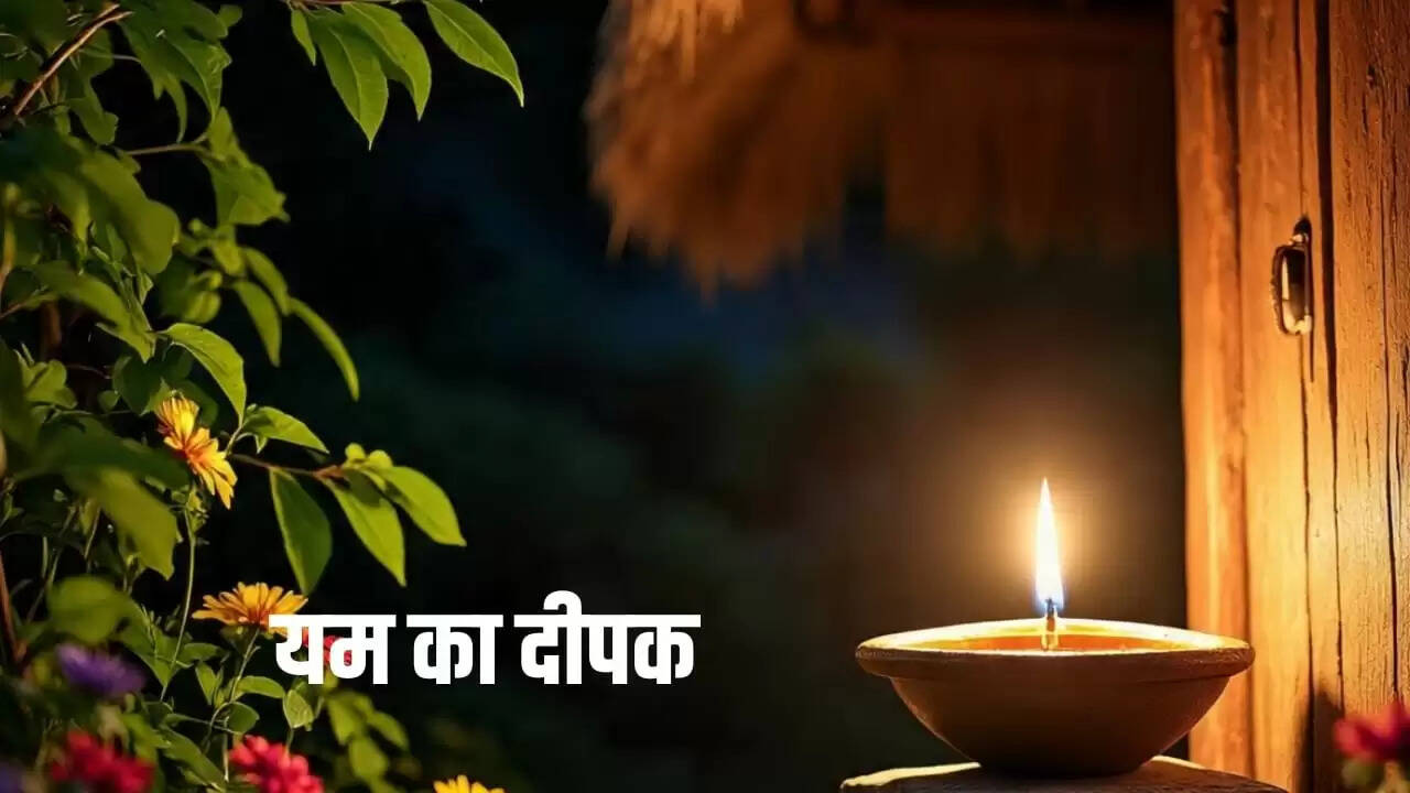 नरक चतुर्दशी 2025: यम दीपक जलाने के लिए आवश्यक सामग्री और विधि