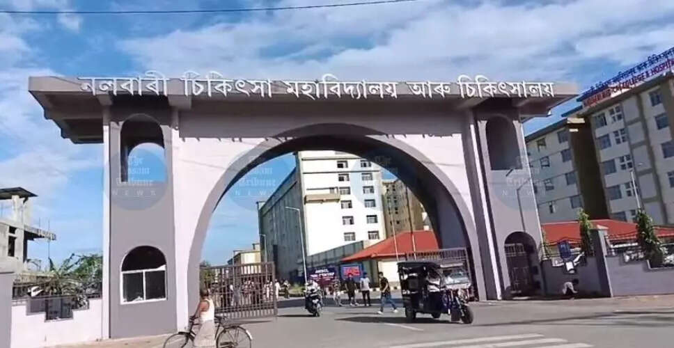 नलबाड़ी मेडिकल कॉलेज में गर्भवती महिला की मौत से हड़कंप, परिजनों ने लगाया लापरवाही का आरोप