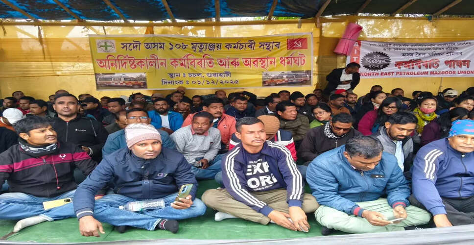 गुवाहाटी में 108 आपातकालीन एंबुलेंस सेवा के कर्मचारियों का आंदोलन जारी