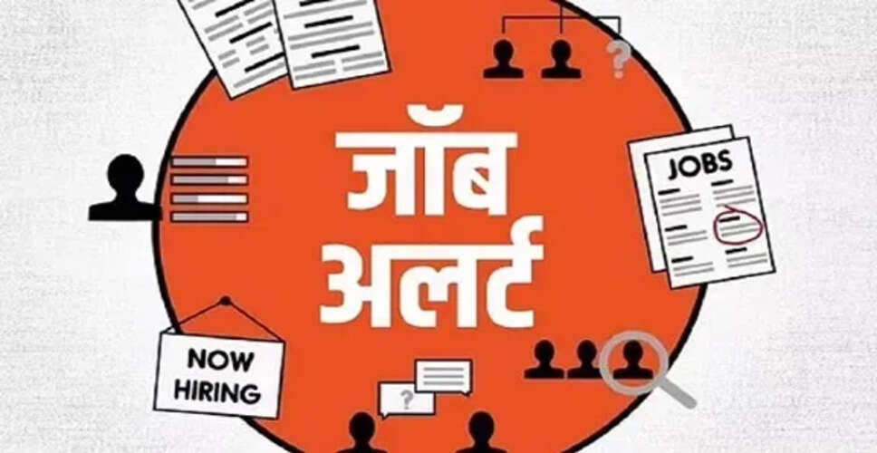 HUDCO में भर्ती के लिए आवेदन प्रक्रिया शुरू, जानें आवश्यक जानकारी