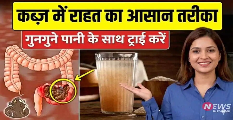 कब्ज़ से राहत पाने के लिए प्रभावी घरेलू उपाय