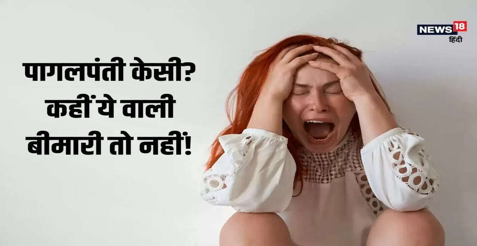 अजीबोगरीब बीमारियों के लक्षण: डिंगा-डिंगा से लेकर क्लिनिकल ल्यूनैसी तक