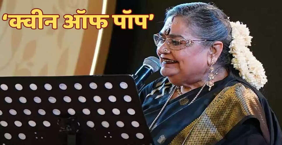 उषा उत्थुप: पॉप संगीत की रानी का सफर