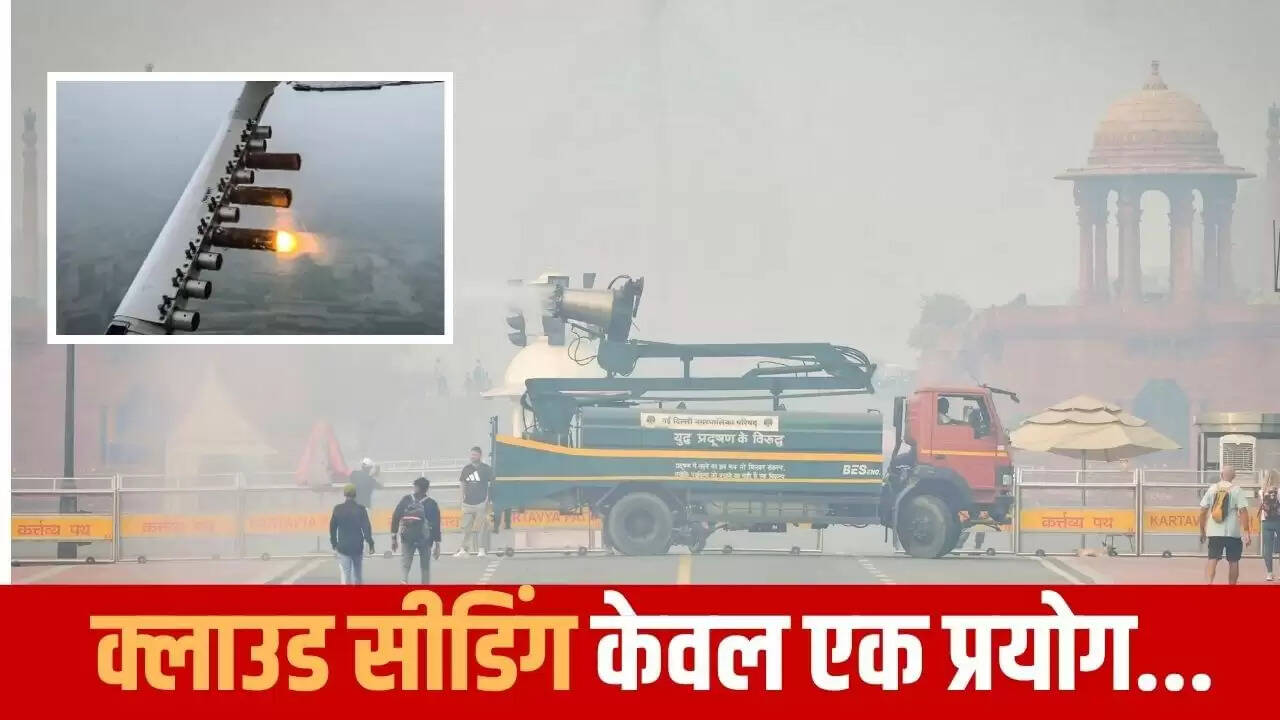 दिल्ली में क्लाउड सीडिंग का प्रयोग: पृथ्वी विज्ञान मंत्रालय की प्रतिक्रिया