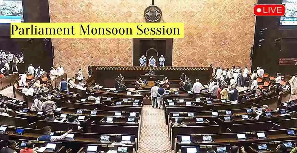 संसद का मानसून सत्र 2025: 'ऑपरेशन सिंदूर' पर चर्चा