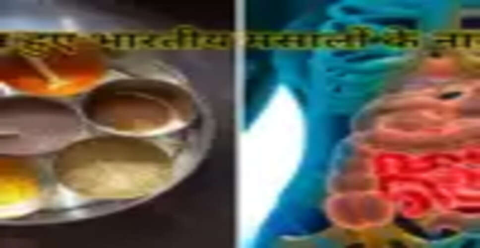 भारत में बैन हुए मसालों में कैंसरकारी केमिकल्स की पहचान