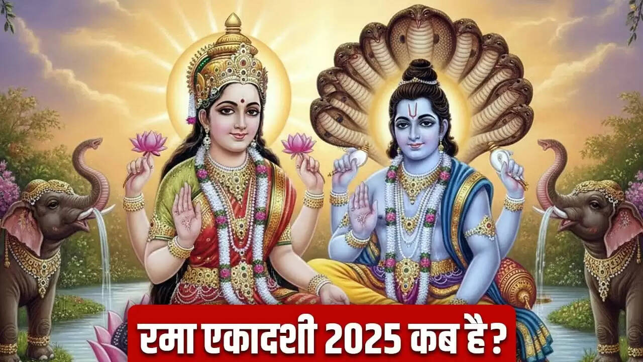 रमा एकादशी 2025: पूजा का सही समय और महत्व