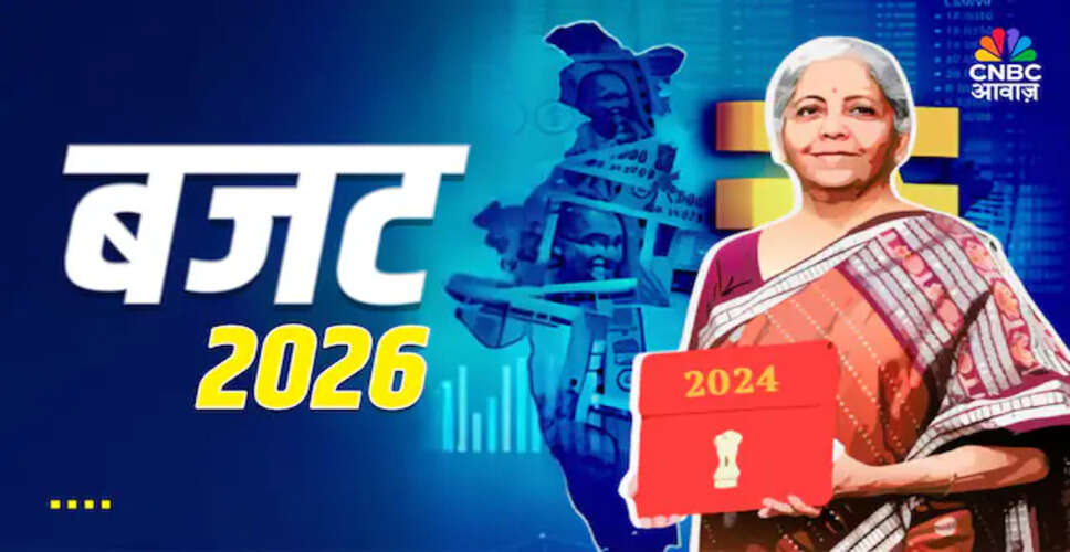 बजट 2026: नए इनकम टैक्स रिजीम में संभावित बदलावों की चर्चा