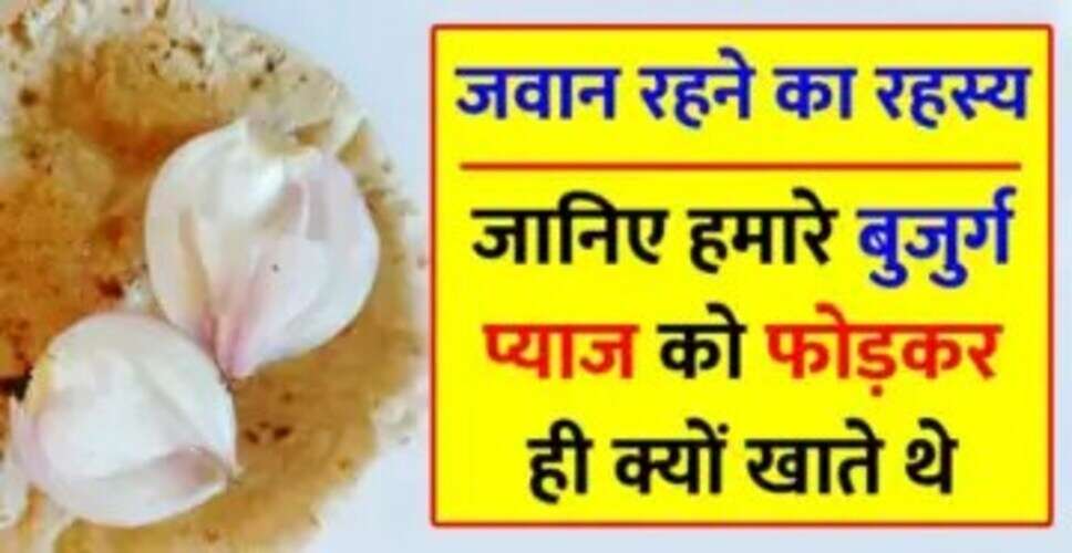 प्याज के स्वास्थ्य लाभ और काटने के सही तरीके