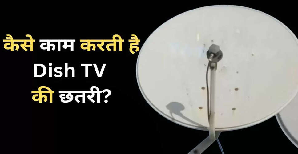 डिश टीवी एंटीना: जानें इसकी कार्यप्रणाली और मौसम का प्रभाव