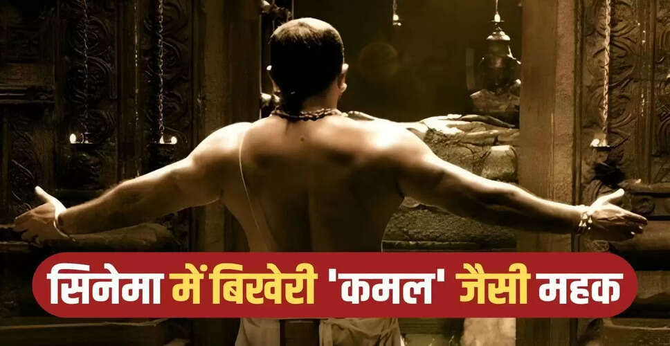 कमल हासन का 71वां जन्मदिन: साउथ सिनेमा के सुपरस्टार की अनकही कहानियाँ